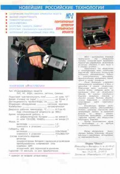 Буклет Портативный детектор взрывчатых веществ MO-2, 55-209, Баград.рф